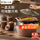 小熊（Bear） 电炖锅隔水炖盅全自动紫砂锅大容量紫砂内胆煲汤一锅5胆煮粥炖汤预约定时6.5升 深棕色 6.5L 【一盅五胆】DDZ-B45Z1