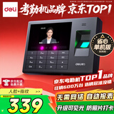 得力智能考勤机 动态人脸 打卡机人脸+指纹识别 防照片视频打卡 自动报表 可见光升级款考勤机33868PRO