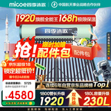 四季沐歌（MICOE）【预售7天】太阳能热水器国补 家用光电两用自动上水 2025款免费升级230L飞天系列WIFI款以旧换新 