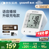 鱼跃（Yuwell）充电语音电子血压计670CR家用血压仪医用高精准血压测量仪器老人