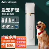 志高（CHIGO）宠物剃毛器理发器 狗狗猫咪电推子剃毛刀 宠物推毛器狗毛剃毛器四合一充电款ZG-F09A
