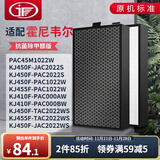 JF适配霍尼韦尔Honeywell空气净化器过滤网滤芯 KJ450F/455F-PAC1022W