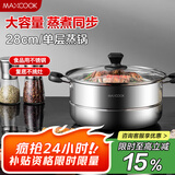 美厨（maxcook）蒸锅 不锈钢28cm单层蒸锅 加厚复合底 燃气炉电磁炉通用