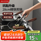 美厨（maxcook）不粘煎锅 平底煎盘煎牛排煎饼锅28cm 燃气电磁炉通用MCJ3682