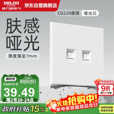 德力西（DELIXI）开关插座面板 86型面板 CD229 二位网络电脑插座 哑光白大板