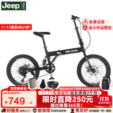 Jeep 吉普(JEEP)山地自行车男女公路车学生折叠减震城市车变速-飞虎 飞虎-20寸-辐条轮-炫酷黑 7速一代标配版