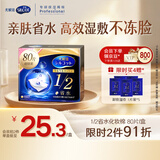 舒蔻Silcot尤妮佳1/2省水湿敷棉化妆棉敷脸保湿卸妆棉水疗增量装自营80枚