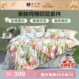 富安娜四件套纯棉100%全棉床上用品印花套件双人加大床单被套230*229cm