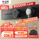 公牛（BULL）明装轨道插座 轻薄款GB3免开槽可移动壁挂式插排 大功率插座面板 40厘米升级轨道+2个五孔墨云灰