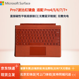 微软（Microsoft）Surface键盘Pro7/7+/6/5/4键盘磁吸键盘实体键盘背光键盘原装键盘12.3英寸平板电脑保护套外壳 波比红键盘【简装】店保半年