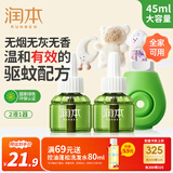 润本（RUNBEN）电热蚊香液驱蚊水60晚45ml×2瓶+1器驱蚊液