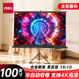 得力（deli）100英寸 16:10投影幕布半自动收卷 适配坚果极米当贝小米投影机 家用投影机投影仪支架幕布50495