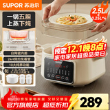 苏泊尔（SUPOR）电炖锅 电炖盅隔水炖锅煲汤电炖汤锅多功能蒸锅炖汤盅煮粥神器智能预约保温一锅五胆 2.5L