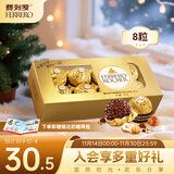 费列罗 巧克力 8粒100g 休闲零食 榛果威化 伴手礼 糖果 生日礼物