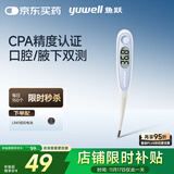 鱼跃 (yuwell)家用体温计腋下婴儿老人家用温度计口腔测温仪YT313
