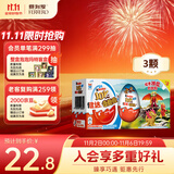 健达 奇趣蛋蓝色 3颗装60g 零食 牛奶巧克力 含玩具 糖果 生日礼物