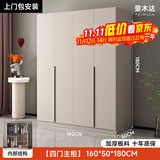 斐木达衣柜卧室简易现代简约对开门轻奢风免安装储物实木质收纳柜子定制 1.6米四门主柜