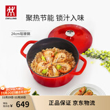 双立人（ZWILLING）珐琅锅铸铁锅汤锅圆形炖锅煲汤锅炖肉锅燃气电磁炉通用 红色24cm