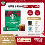 星巴克（Starbucks）0糖低脂精品速溶黑咖啡深烘2.3g*10条 美式运动健身燃减