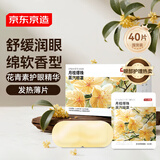 京东京造 蒸汽眼罩40片 月桂爆珠热敷自发热 遮光眼疲劳睡眠眼贴护眼