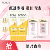 旁氏洁面乳150gx2米粹水润 送粉玻玻5g