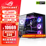 华硕i9 14900KF 华硕ROG全家桶 5070Ti/RTX5080主机 5090D显卡U7 265K主机游戏电竞AI渲染组装电脑整机 U7 265KF+华硕RTX5070 丨三