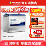 瓦尔塔（VARTA）汽车电瓶蓄电池 蓝标86-610 别克道奇雪佛兰吉普永源以旧换新