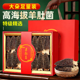 聚和泰甘南羊肚菌礼盒125g菌菇干货国庆中秋节日送家人长辈滋补营养品