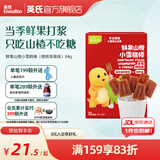 英氏（Engnice）忆小口益生菌山楂棒儿童零食宝宝棒棒糖奶酪棒新鲜果干 鲜果山楂小雪糕棒（樱桃草莓味）
