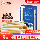 小奶花益生元奶条奶酪棒酸奶条牛奶条独立包装宝宝零食1岁2岁3岁 蓝莓味80g