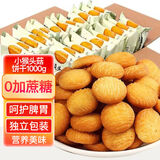 立王驾到猴头菇小饼干养胃休闲零食品无糖精独立小包装饼干糕点心早餐2斤
