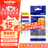 兄弟（brother）标签机色带TZe-231原装不干胶标签纸6 9 12mm 9mm黄底黑字TZE-621