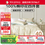 罗莱家纺 全棉四件套纯棉床上用品床单被套220*250