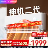 华凌空调 神机二代 双排铜管 大1.5匹  超一级能效变频冷暖挂机两用 大1.5匹 一级能效 35HE1Ⅱ【神机二代】推荐