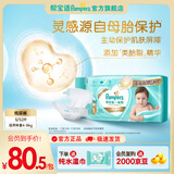 帮宝适【护臀级纸尿裤】一级帮纸尿裤添加类胎脂 超薄透气尿不湿尿裤 新生儿纸尿裤S52片 +10片纯水湿巾 (4-8kg)