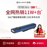 OLIGHT傲雷司令官Ultra强光手电筒便携式超长续航超亮手电蝎子灯紫光灯
