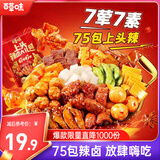 百草味辣卤零食大礼包540g约75包14款年货节肉卤味夜宵团购送礼