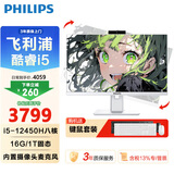飞利浦（PHILIPS）一体机电脑高色域高清可壁挂高配办公企业家用游戏整机 【内置摄像头麦克风】酷睿I5八核/16G/1T固态