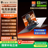 机械师全新曙光16Pro【RTX5080 国家补贴】16英寸旗舰办公游戏笔记本电脑(R9 7945HX 300Hz 2.5K 32G 1T)