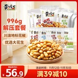 黄飞红（HUANGFEIHONG）麻辣花生米996g解压套餐共18袋椒盐芥末五香烤花生下酒菜坚果炒货