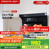 名气（MQ）【小黑翼】 老板抽油烟机7字型家用顶侧双吸油烟机大吸力24m³烟灶5505+6812免费安装【套装商品】