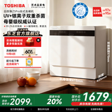 东芝【官方旗舰店】台式洗碗机Z5Pro一级水效免费测量安装台嵌挂三用母婴银离子UV双重杀菌小家庭首选 白珍珠Z5Pro 银离子+UV双重杀菌