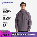 迪卡侬硬壳冲锋衣男女户外休闲登山徒步防风防水夹克风衣MH500外套 男款-暮山紫 S