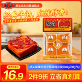 桥头麻辣牛油老火锅底料小块240g（60g*4袋）麻辣烫调料重庆底料