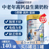 欧能多中老年牛奶粉高钙富硒益生菌老人含全脂乳粉礼盒送 【1罐-800g】体验装