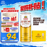燕京啤酒 原浆白啤12度 500ml*12听 现货热卖 整箱装京东自营