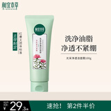 相宜本草【热门商品】光采净透洁面膏100g（洗面奶 滋润亮肤)