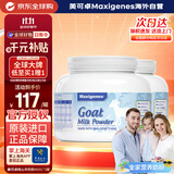 Maxigenes美可卓山羊奶粉澳洲高钙高蛋白0蔗糖学生成人中老年奶粉400g *2罐