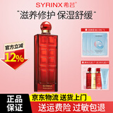 希芸（syrinx）肌初美容液大红瓶爽肤水补水保湿护肤化妆水女湿敷新年礼物送女生 清爽型美容液100ml