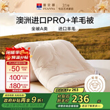 富安娜A类羊毛被澳洲进口51%羊毛被子双人抑菌春秋被芯约5.6斤203*229cm